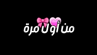 من اول مرة شفتك هيفاء شاشة سوداء بدون حقوق بدون موسيقى  جديد     دندنها