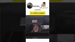 هذا حلم كل بنت باختصار مسلسلات كورية Shorts 