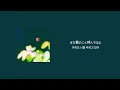 우린 사랑했던 거지 | シャイトープ - ランデヴー(Rendez-Vous)(가사,번역)