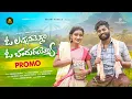 Download Lagu Oo Lachuvammo Oo Chandurayyo.! Song Promo | Siri Ravula | Pawankalyan | Venkat Ajmeera | Raju Muddam