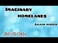Lagu Imaginary Homelands summary in malayalam|മലയാളം|Salman Rushdie|5th sem