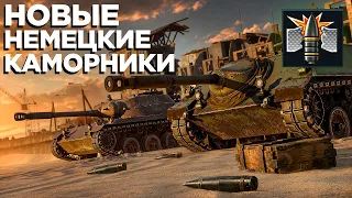 Ru 251 и JPz 4-5 с каморными снарядами
