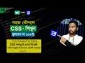 CSS height and width tutorial Part-10 Css tutorial for beginners full bangla