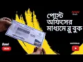 Bluebook from post office FutureBiswajit