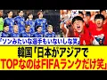 Download Lagu [Voices of Korean Supporters] Is Japanese Soccer \