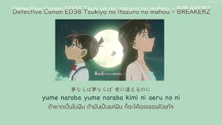 Download Detective Conan ED38 Tsukiyo no itazura no mahou - BREAKERZ THAISUB MP3