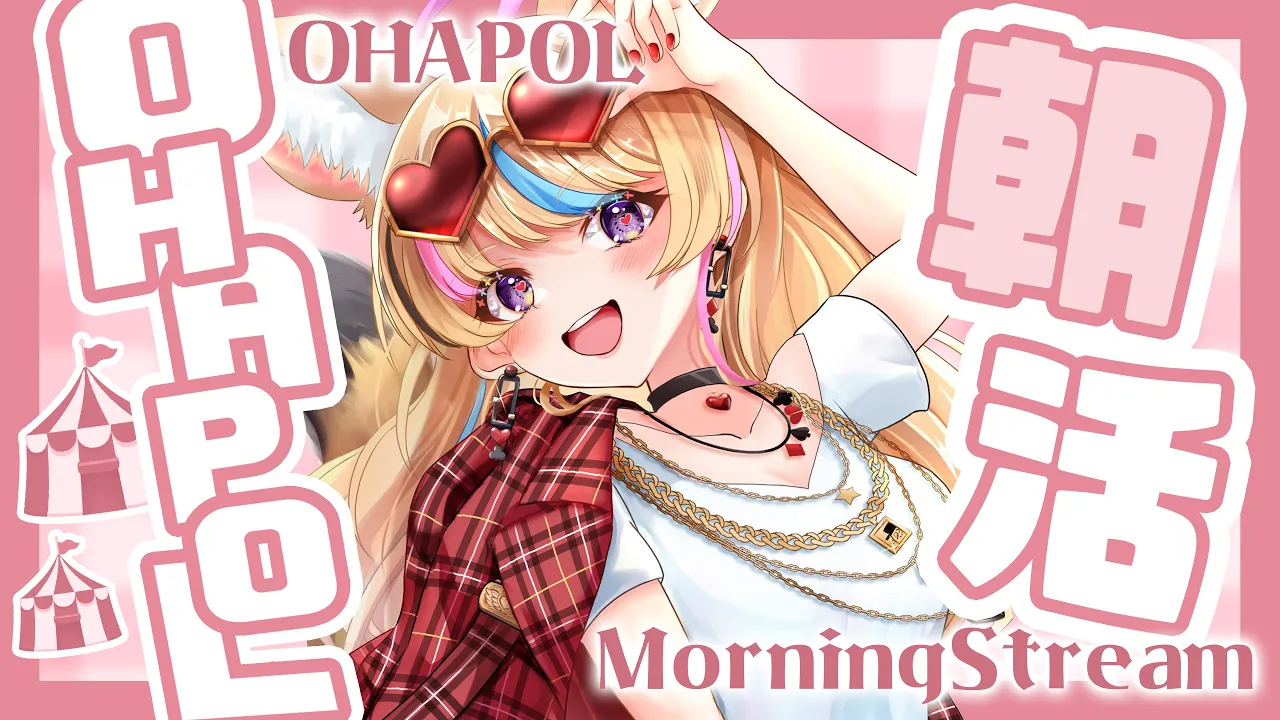 【OHAPOL】#58 6/24月曜日！！そろそろ6月が終わっちまうぜ！！【尾丸ポルカ/ホロライブ】