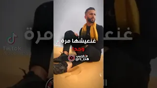 عارف ومقتانع أن الحياة غدي نعيشها مرة وحدة كلمات Marhaba Joe 