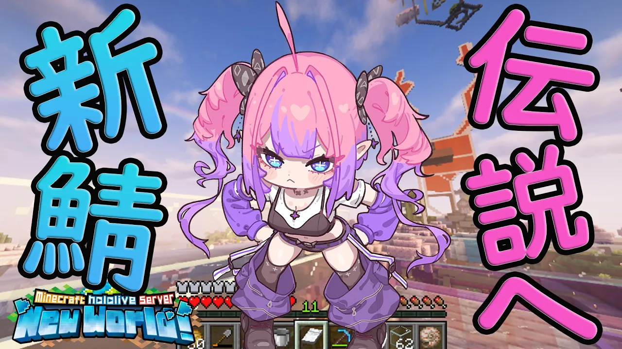 【Minecraft】ついに最強の武器を手に入れた農婦の物語【#綺々羅々ヴィヴィ #hololiveDEV IS #FLOWGLOW】