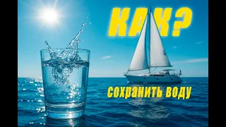 Совершенствуем хранение воды на яхте: новый 100л бак из нержавейки! 🚤💧Water tank