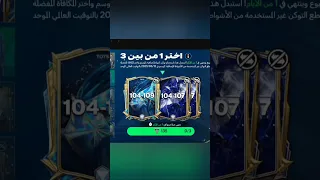 فتح باكة الوقت الاضافي الاسطورية فيفا Aryanfifamobile Fifamobile Fcmobileid Fifa 