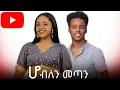 Download Lagu ሆ ብለን መጠን / Ho blen metan | Lidiya derese | @lidiyaderesseofficial5167 