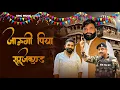 Lagu GUJJAR MAHOTSAV JANA |GURJAR MAHOTSAV SONG 2024 | RAHUL BALIYAN | VIVEK HOON | SONAM | ARUN | KOMAL