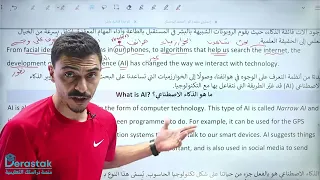 الذكاء الإصطناعي ج1 اللغة الإنجليزية الصف العاشر أ محمد أبو حسان 