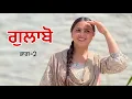 Download Lagu ਗੁਲਾਬੋ | EP 1 Punjabi Short Movie | Lovepreet Ghumaan | Punjabi New Video 2025