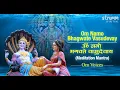 Download Lagu Om Namo Bhagwate Vasudevay ( Meditation ) I Om Voices