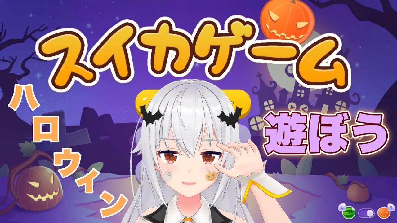 【スイカゲーム】ハロウィンの雰囲気になってる！！【ホロライブ/ときのそら】