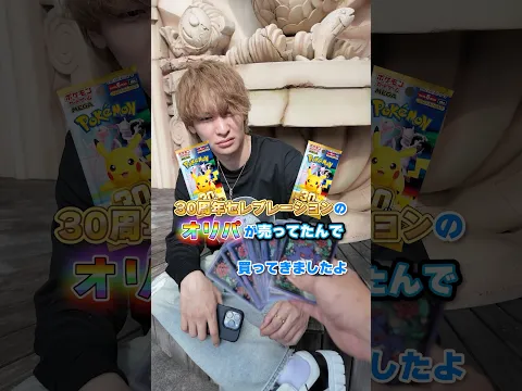 今爆流行り中の30周年ポケモンオリパから100万超えのミュウを本気で狙うダイキ様#ダイキ様 #30周年#ポケモンカード#ポケカ#ポケカ開封