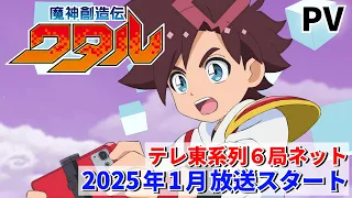 YouTube影片, 內容是魔神創造傳 的 PV