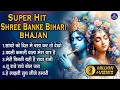 Download Lagu super hit shree banke bihari bhajan | krishna bhajan - shri chitra vichitra ji bhajan- 2024 song