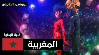 Miraculous Tales Of Ladybug Cat Noir Intro Song Of Season 5 In Moroccan Darija 