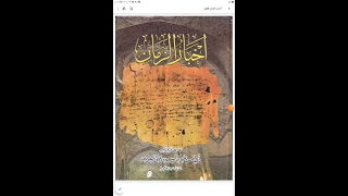 تحميل كتاب اخبار الزمان كتب Pdf 