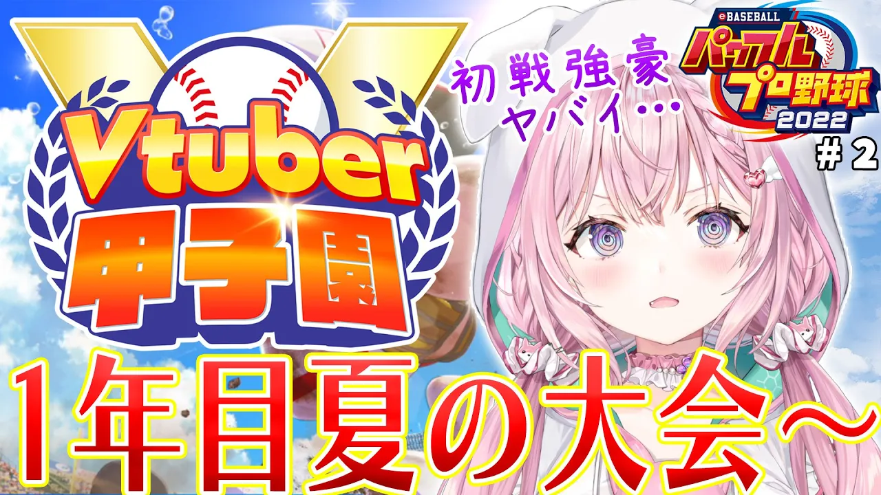 【 #春のVtuber甲子園 】ホロ高1年目夏の大会スタート！初戦から強豪ヤバイけど天才と内気で切り抜けろ！??【博衣こより/ホロライブ】