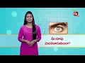 Why Is Your Vision Blurry? | మీ చూపు మసకబారుతుందా? | Aarogyamastu | 3rd  Nov 2022 | ETV Life