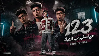 واحد اتنين تلاتة   هى ماشيه بالتباته   حمو الطيخا        توزيع قط كرموز                        دندنها