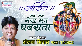sanjay mittal khatu shyam bhajan 