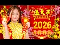 Lagu 2026恭賀新春 💖 Lagu Imlek 2026【新年老歌】💥 Gong Xi Fa Cai🧨Chinese New Year Song 2026