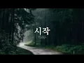 "start" cover by seungmin but you're listening to it on the radio while it rains outside