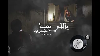 جورج وسوف   يا للي تعبنا سنين في هواه دندنها