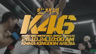 KMMA46!! 대한민국 넘버원 아마추어 MMA!
