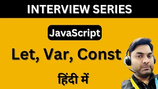 let var const in JavaScript in Hindi