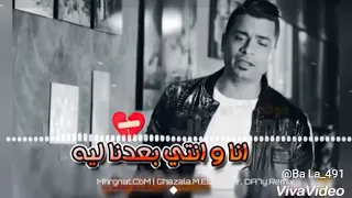 حسن شاكوش تعبت في بعدي عنك مزيكا مادو الفظيع 