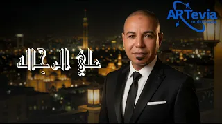                                 الف سلامه   ابراهيم الشيخ دندنها