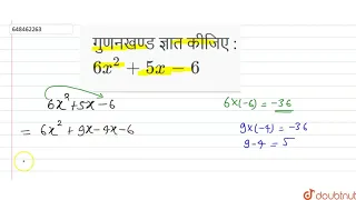 6x 2 5x-6 9 MATHS MITTAL PUBLICATION Doubtnut