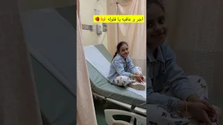 اجر و عافية يا فلوله عائلة ملسوعه ملسوعه 