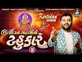 Download Lagu Kirtidan Gadhvi No Tahukar 4 | Nonstop Garba | Full Track 4K Video @StudioSaraswati