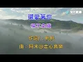 #還愛著你(楊不拿鐵)新專輯🍃女聲版_KTV導唱字幕