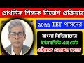 Lagu প্রাথমিক  শিক্ষক  নিয়োগ  নিয়ে  big ব্রেকিং news আসলো.. #primary_latest_news #tet_2022 #tet #tet_2022