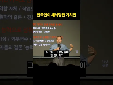 60년간 우리가 세뇌당한 가치관