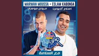 مع السلامة   ريد ب ل مزيكا صالونات دندنها
