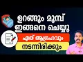 Lagu ഉറങ്ങും മുൻപ് ഇങ്ങനെ ചെയ്യൂ. ഉണരുമ്പോഴേക്കും ഏത് ആഗ്രഹവും നടന്നിരിക്കും. Powerful manifestation