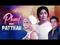 Lagu Phool Aur Patthar Hindi Full Movie | Meena Kumari | Dharmendra | फूल और पत्थर