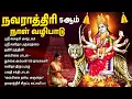 Download Lagu Navratri 5th Day Special Amman Songs in Tamil | Powerful Amman Bhakti Padalgal