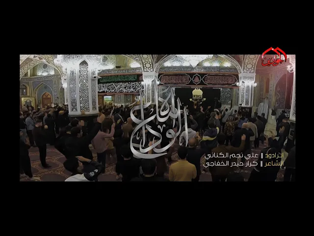⁣قصيدة :: وداع اماه ::   الرادود :: علي نجم الكناني  :: مجالس استشهاد السيدة فاطمة الزهراء (ع)١٤٤٤ هـ