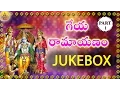 Part 1 | Geya Ramayanam | Sundarakanda Full | Telangana Folk Songs | Janapada Geethalu