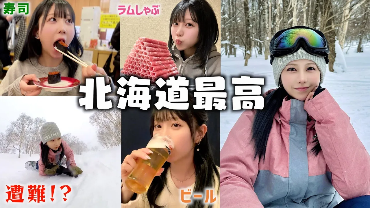 今年最後のスノボにとうとう北海道まで來ちゃいました!!食べて飮んで寢て滑って食べて【札幌】🏂